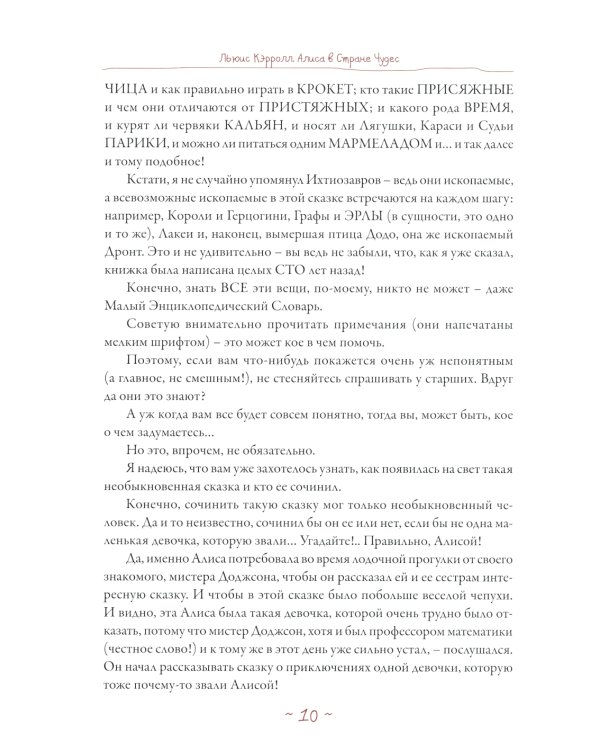 Алиса в Стране чудес