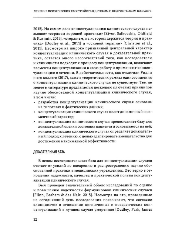 Лечение психических расстройств в детском и подростковом возрасте.  Т.1. 4-е изд