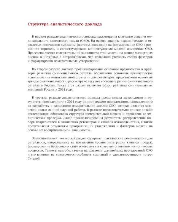 Исследование омниканального клиентского опыта на рынке розничной торговли в России