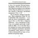 О посмертных мытарствах души: По трудам церковных писателей. Сборник
