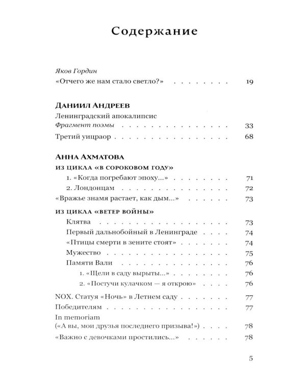 Дополнительное изображение книги «Поэты в осаде: блокадная антология»