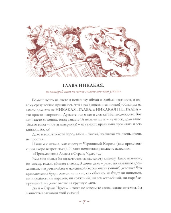 Алиса в Стране чудес