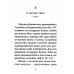 О посмертных мытарствах души: По трудам церковных писателей. Сборник