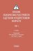 Лечение психических расстройств в детском и подростковом возрасте.  Т.1. 4-е изд