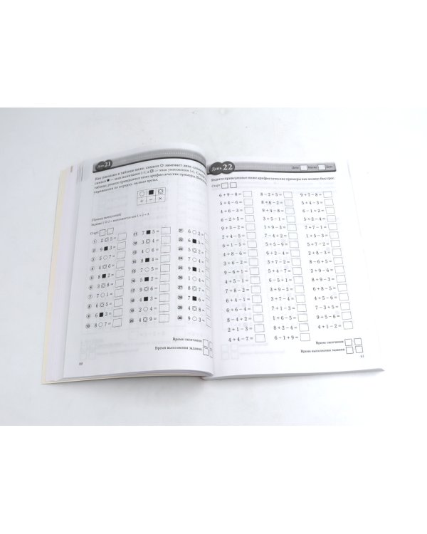 Тренируй свою память + Тренируй свой мозг (комплект из 2-х книг)