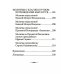 О посмертных мытарствах души: По трудам церковных писателей. Сборник