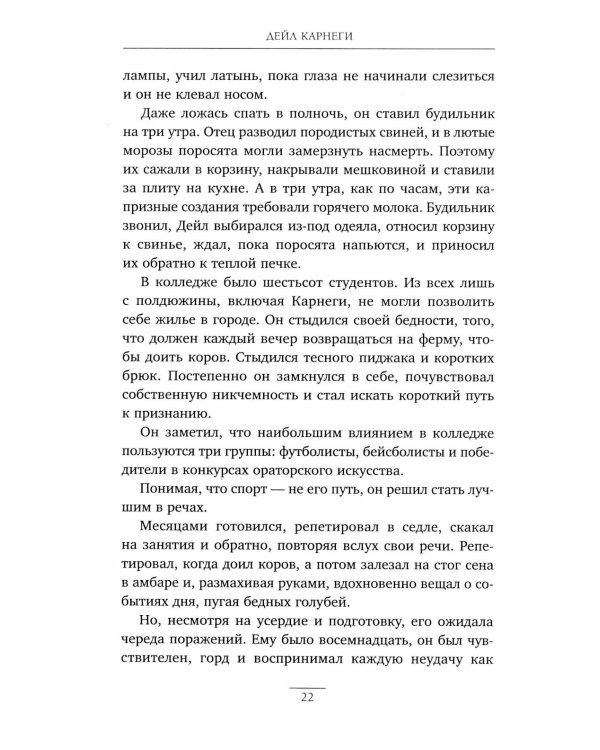 Как завоевывать друзей и оказывать влияние на людей