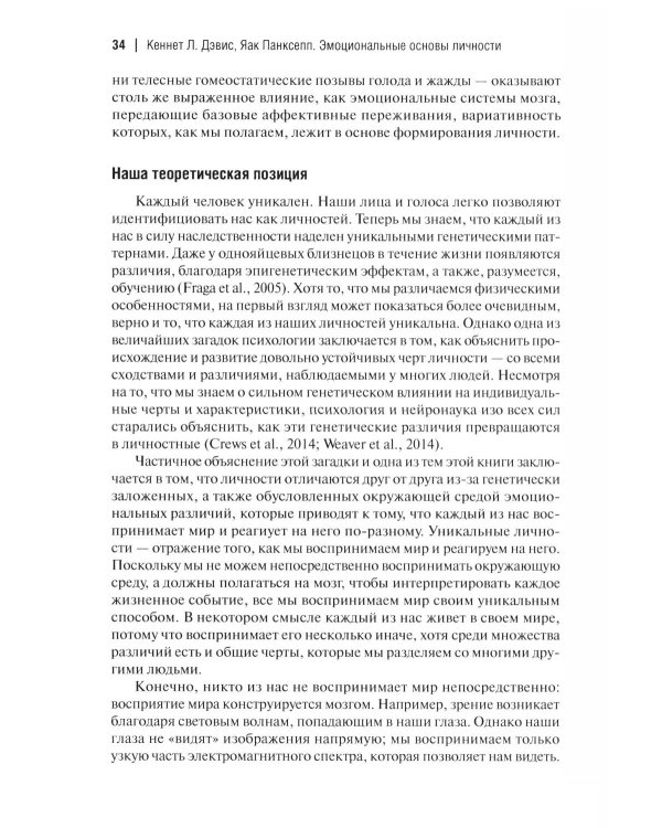 Эмоциональные основы личности. Нейробиологический и эволюционный подход