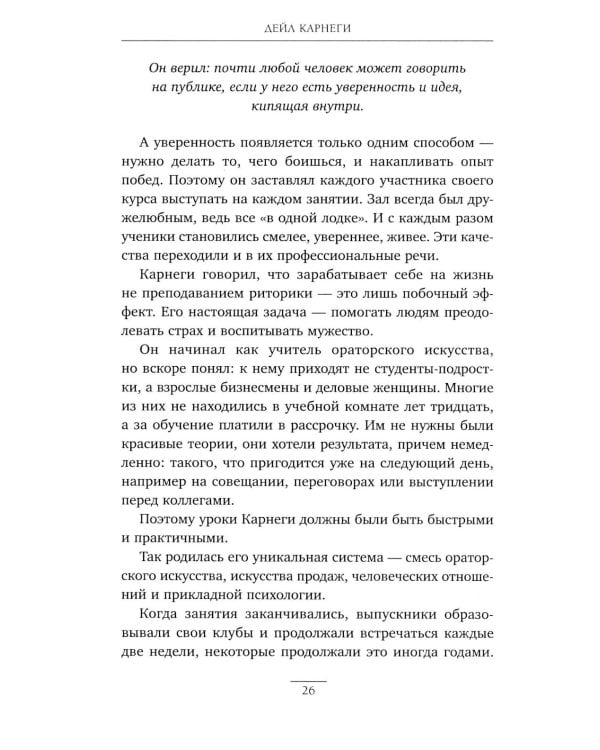 Как завоевывать друзей и оказывать влияние на людей