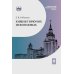 Химия горючих ископаемых. Учебник. 2-е изд., перераб