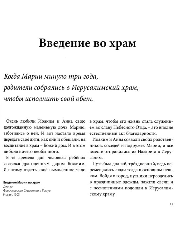 Чудо с хлебами и рыбами. Евангельские сюжеты в мировом искусстве