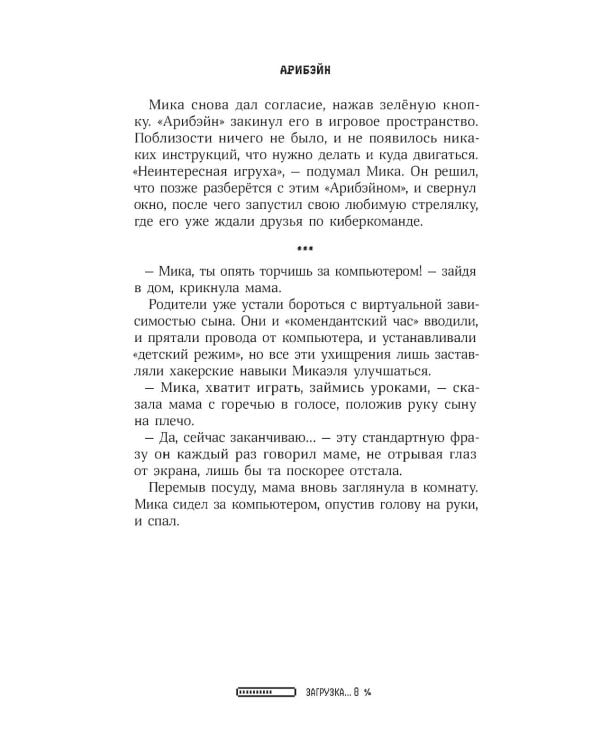 Дополнительное изображение книги «Арибэйн»
