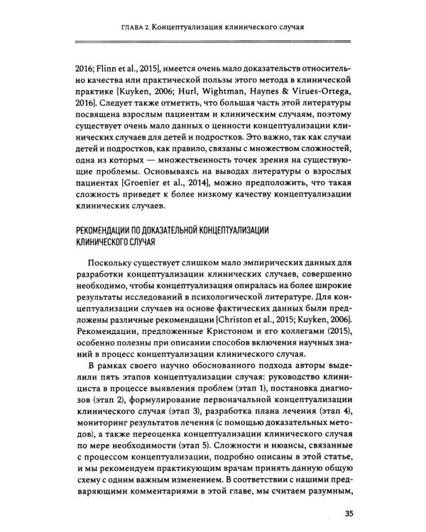Лечение психических расстройств в детском и подростковом возрасте.  Т.1. 4-е изд