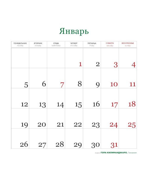 Чудеса света. Календарь настенный на 16 месяцев на 2026 год