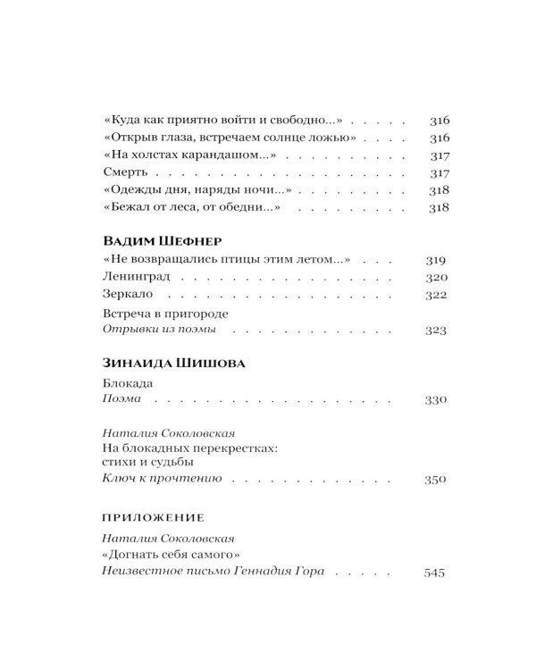 Дополнительное изображение книги «Поэты в осаде: блокадная антология»