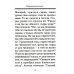 О посмертных мытарствах души: По трудам церковных писателей. Сборник