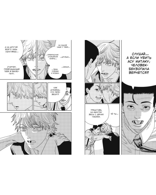 Человек-бензопила 11. Кн. 16. Простое счастье: манга