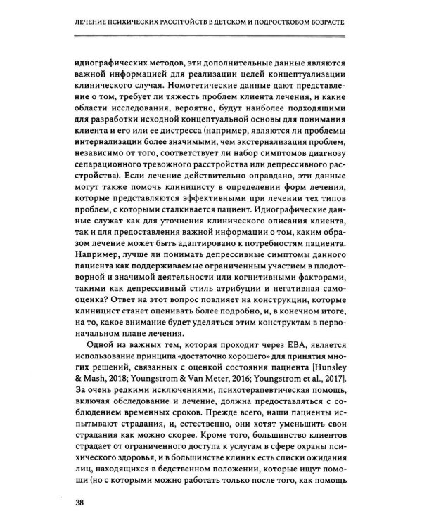 Лечение психических расстройств в детском и подростковом возрасте.  Т.1. 4-е изд