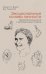 Эмоциональные основы личности. Нейробиологический и эволюционный подход