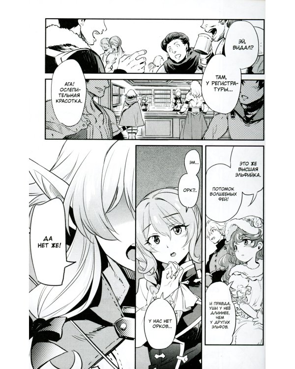 Убийца гоблинов. Т. 2: манга