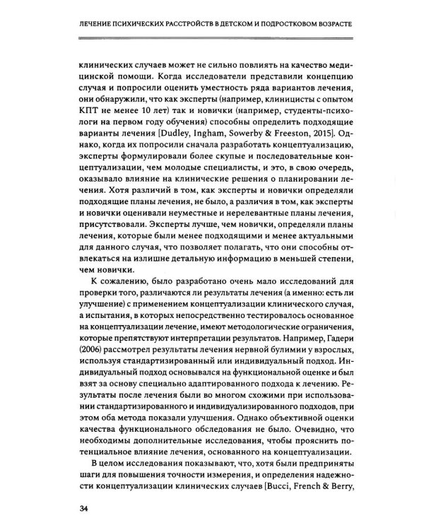 Лечение психических расстройств в детском и подростковом возрасте.  Т.1. 4-е изд