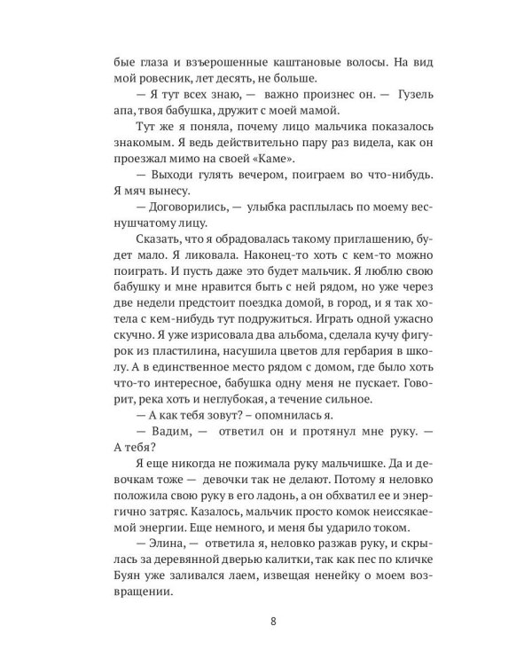 Я буду ждать тебя летом