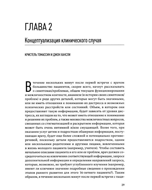 Лечение психических расстройств в детском и подростковом возрасте.  Т.1. 4-е изд