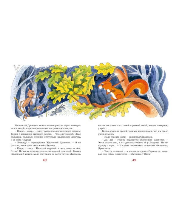 Волшебник Изумрудного города (илл. В. Чижикова)