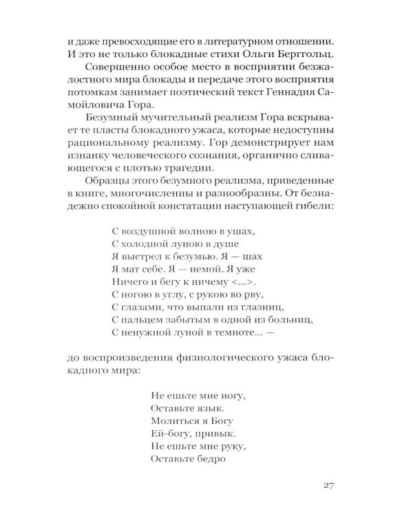 Дополнительное изображение книги «Поэты в осаде: блокадная антология»