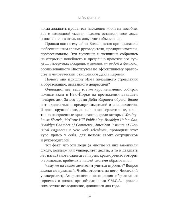 Как завоевывать друзей и оказывать влияние на людей