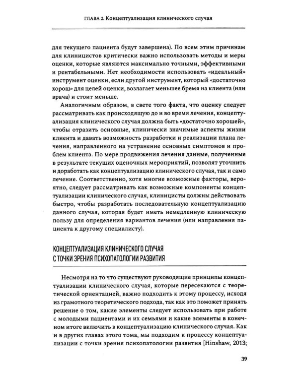 Лечение психических расстройств в детском и подростковом возрасте.  Т.1. 4-е изд