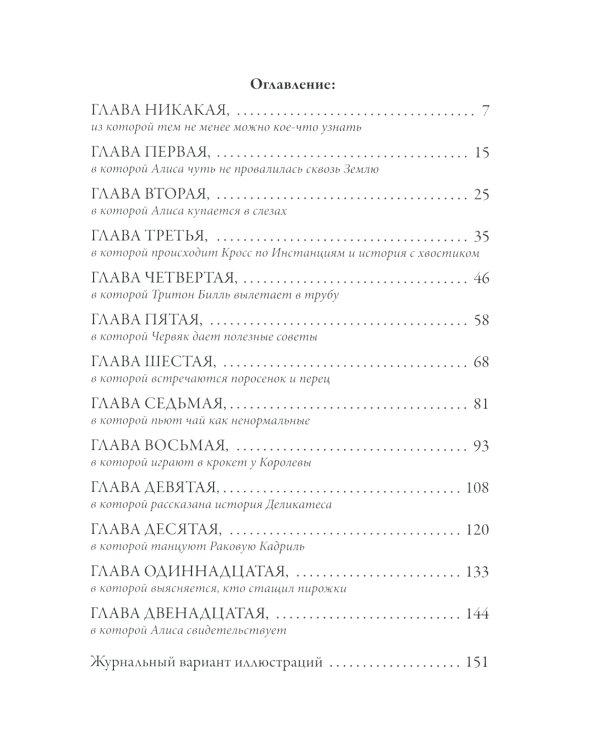 Алиса в Стране чудес