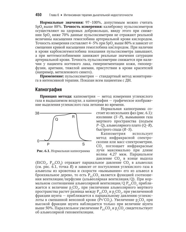 Интенсивная терапия: национальное руководство. Краткое издание. В 2 т. Т. 1. 3-е изд