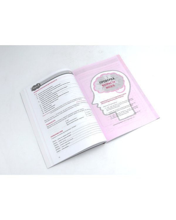 Тренируй свою память + Тренируй свой мозг (комплект из 2-х книг)