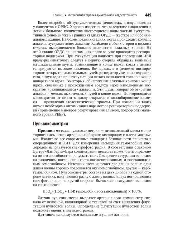 Интенсивная терапия: национальное руководство. Краткое издание. В 2 т. Т. 1. 3-е изд