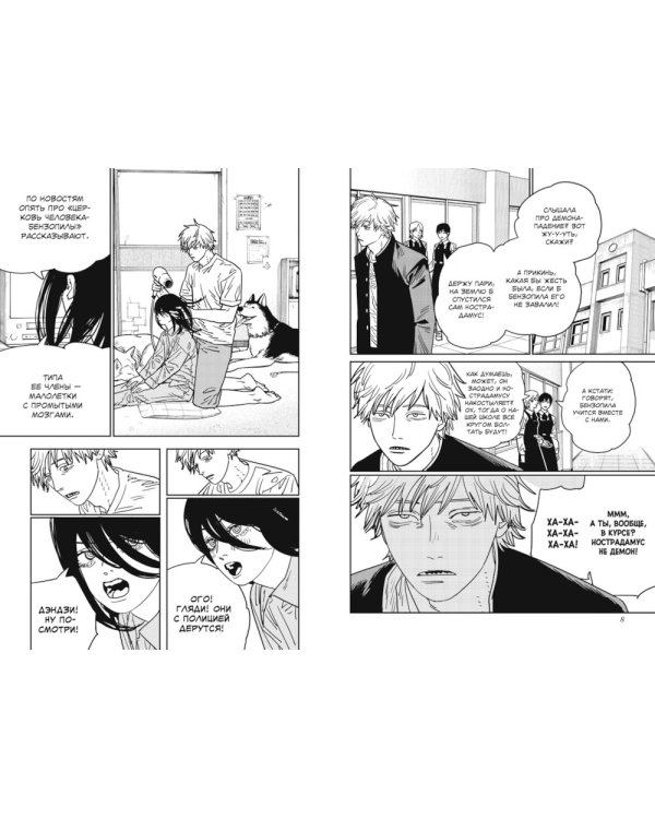 Человек-бензопила 11. Кн. 16. Простое счастье: манга