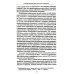Корни сталинского большевизма. Узловой нерв русской истории