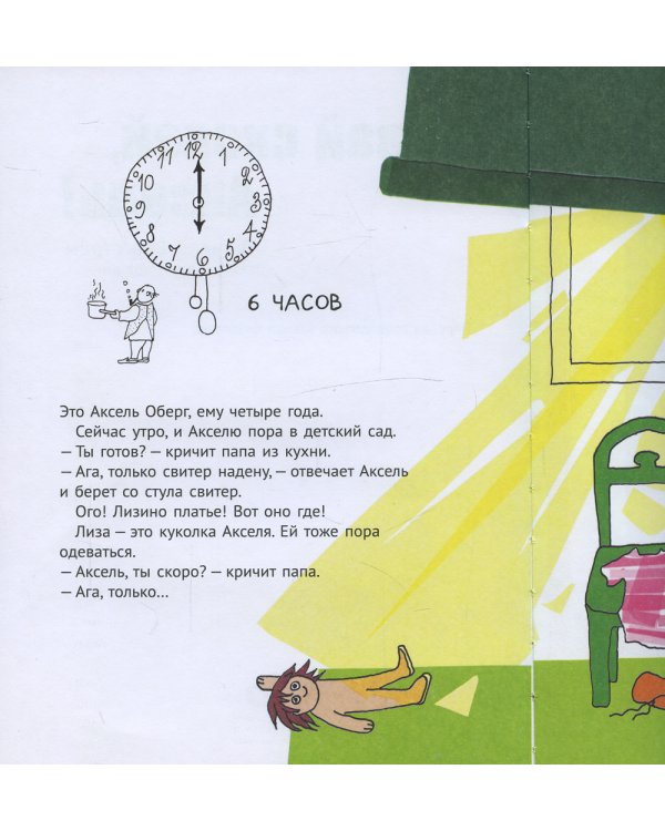 Давай скорее, Аксель!