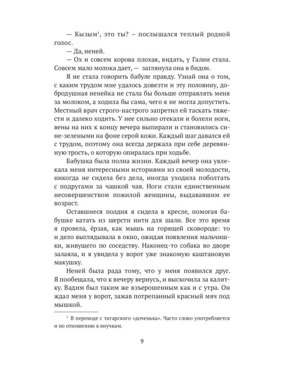Я буду ждать тебя летом