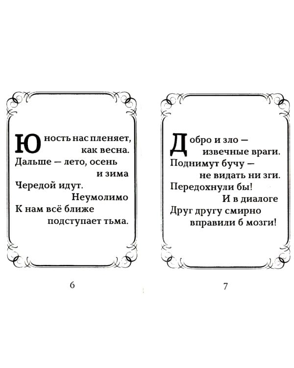 Кардиограмма судьбы. Рубаи