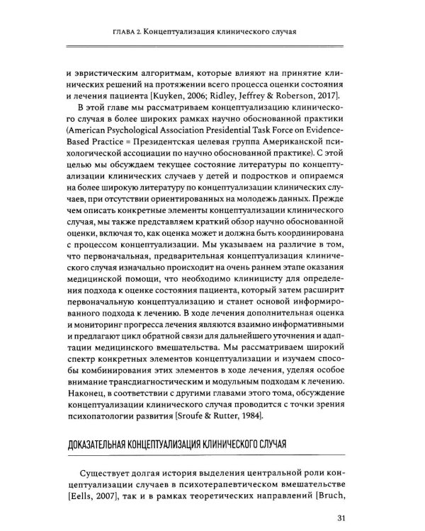 Лечение психических расстройств в детском и подростковом возрасте.  Т.1. 4-е изд