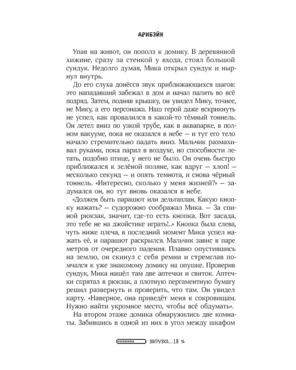 Дополнительное изображение книги «Арибэйн»