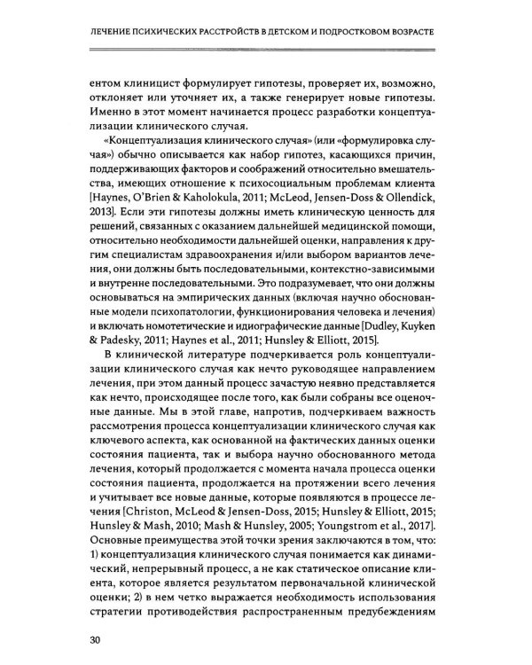 Лечение психических расстройств в детском и подростковом возрасте.  Т.1. 4-е изд
