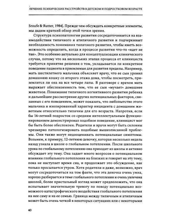 Лечение психических расстройств в детском и подростковом возрасте.  Т.1. 4-е изд