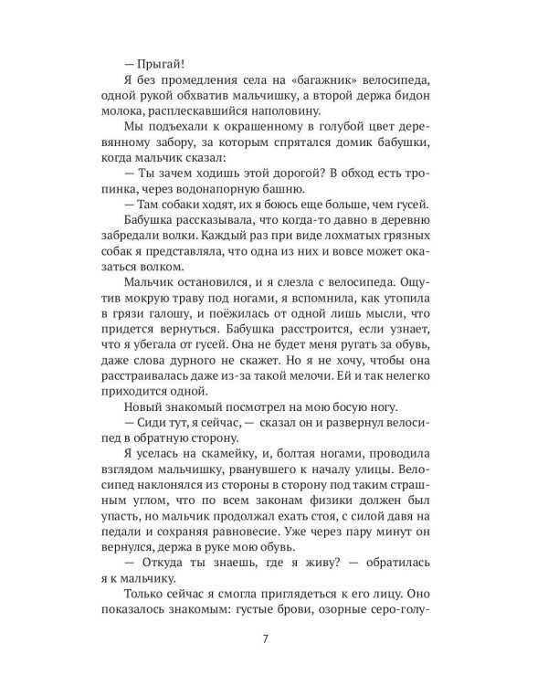 Я буду ждать тебя летом