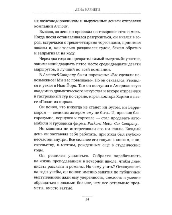 Как завоевывать друзей и оказывать влияние на людей