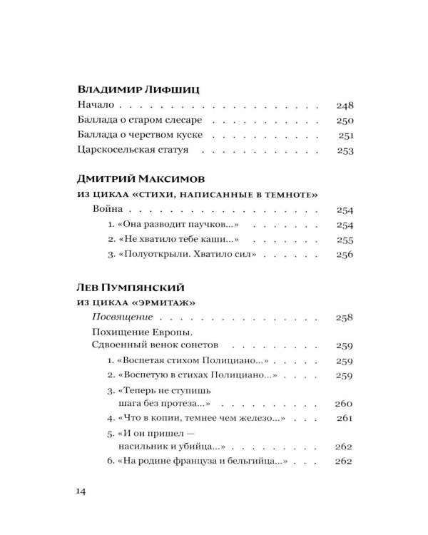 Дополнительное изображение книги «Поэты в осаде: блокадная антология»