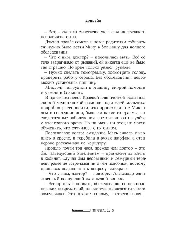 Дополнительное изображение книги «Арибэйн»