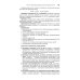 Интенсивная терапия: национальное руководство. Краткое издание. В 2 т. Т. 1. 3-е изд