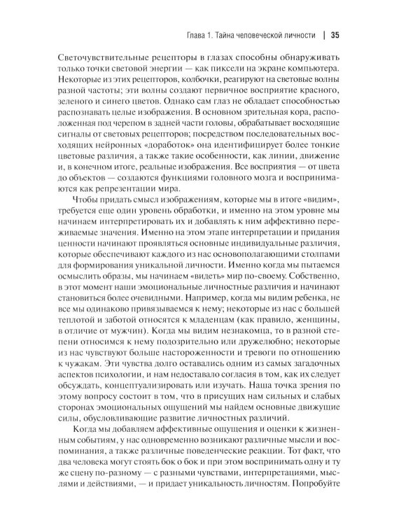 Эмоциональные основы личности. Нейробиологический и эволюционный подход